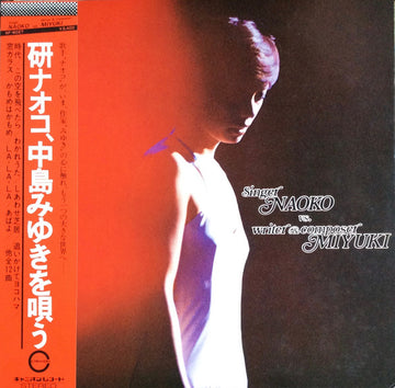 Naoko Ken : Singer Naoko vs. Writer & Composer Miyuki (LP, Album)