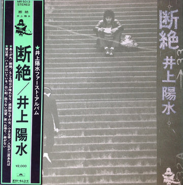 Yosui Inoue : 断絶 (LP, Album, Gat)