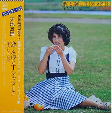 Mari Amachi : 恋と海とTシャツと/恋人たちの港 (LP, Album)