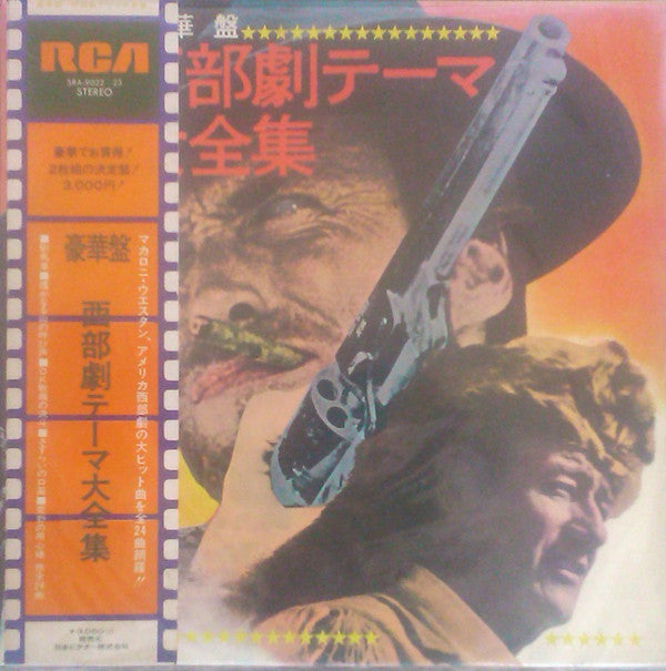 Various : 西部劇テーマ大全集 (2xLP)