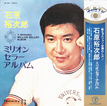 Yujiro Ishihara : 石原裕次郎ミリオンセラーアルバム (LP, Album, Comp)