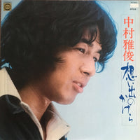 แผ่นเสียง Nakamura Masatoshi - 想い出のかけら Vinyl VG+