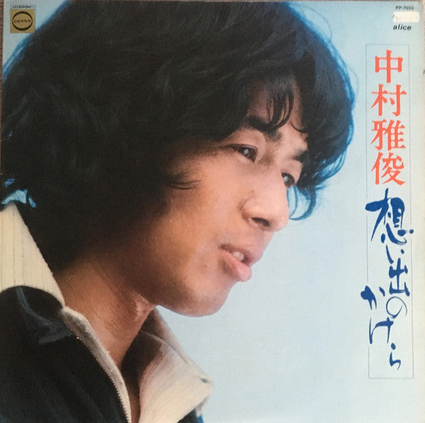 Nakamura Masatoshi : 想い出のかけら (LP, Album, Exp)