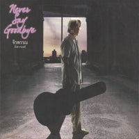 จิรพรรณ อังศวานนท์ - Never Say Goodbye (CD)(VG)