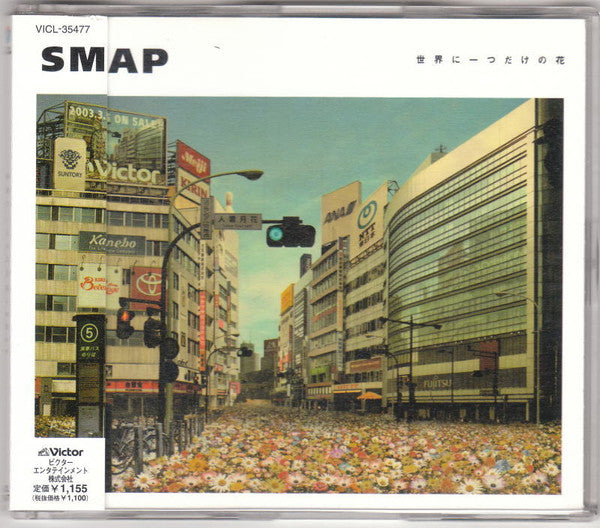 SMAP : 世界に一つだけの花 (CD, Maxi)