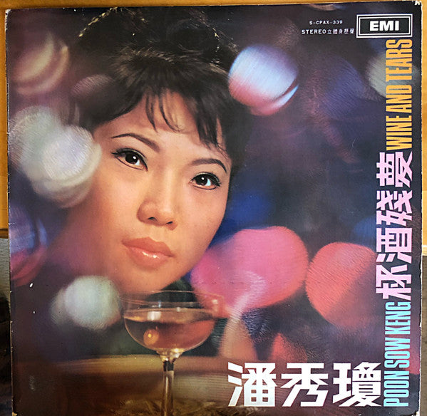 Poon Sow Keng : 杯酒殘夢 = Wine And Tears (LP)