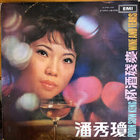 แผ่นเสียง Poon Sow Keng - 杯酒殘夢 = Wine And Tears Vinyl VG