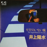 ซีดี Yosui Inoue - ガイドのいない夜 CD VG+