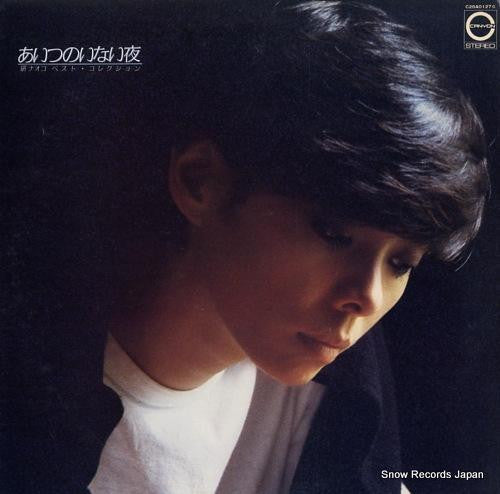 Naoko Ken : あいつのいない夜 (LP, Comp)