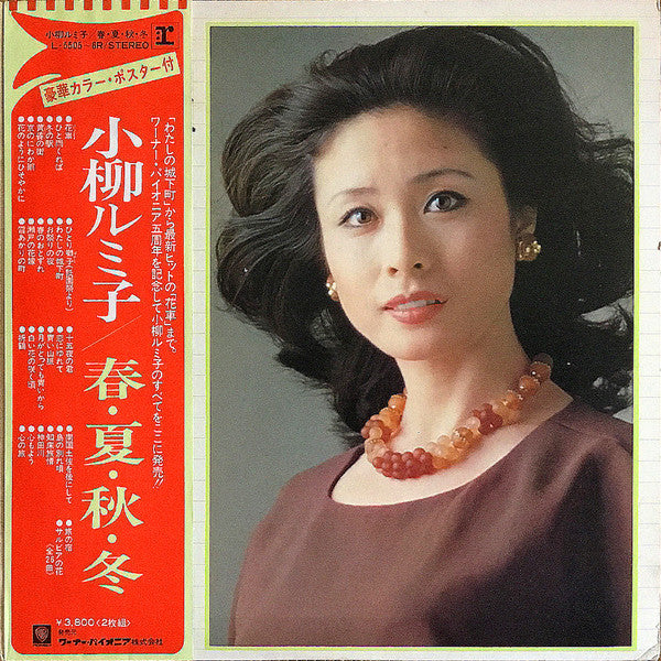 Rumiko Koyanagi : 春・夏・秋・冬 (2xLP, Album, Gat)