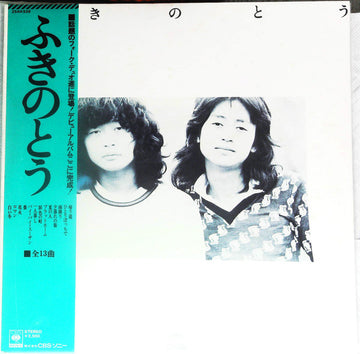 ふきのとう : ふきのとう (LP, Album, RE)