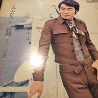 แผ่นเสียง Hiroshi Itsuki - 長崎・よこはま・みなと唄 Vinyl VG+