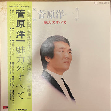 Yoichi Sugawara : 魅力のすべて (LP, Album)