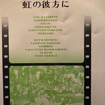 Various : 虹の彼方に (LP)