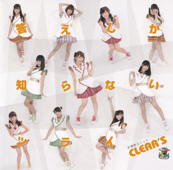 お掃除ユニット Clear's : 答えしか知らないツライ (CD, Maxi)