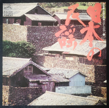 Various : 決定盤 日本の民謡ベスト100 3 (LP, Album, Gat)