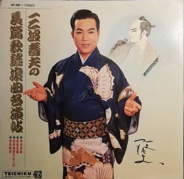 三波春夫 : Haruo Minami (LP, Gat)