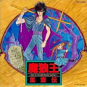 Kazuki Yao : 魔狼王風雲伝 (CD, EP)