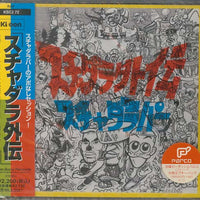 ซีดี Scha Dara Parr - スチャダラ外伝 CD VG