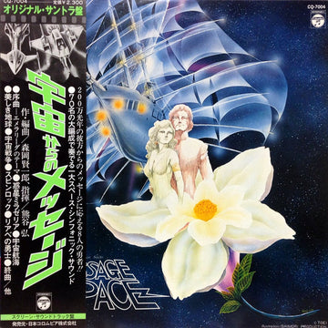 Ken-Ichiro Morioka : 交響組曲 宇宙からのメッセージ = Symphonic Suite Message From Space (LP, Album)