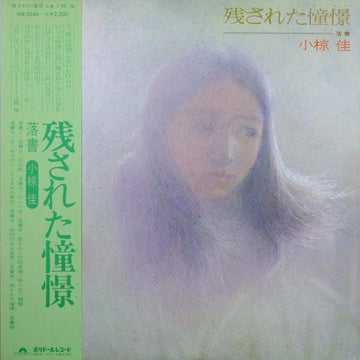 Kei Ogura : 残された憧憬 (LP, Album)