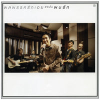 ซีดี พลพรรครักเอย - พบรัก CD VG