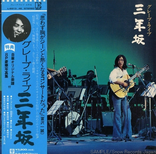 แผ่นเสียง Grape - ライブ 三年坂 Vinyl NM or M-