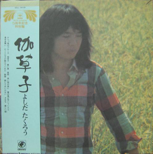 Takuro Yoshida : 伽草子 (LP, Album, Gat)