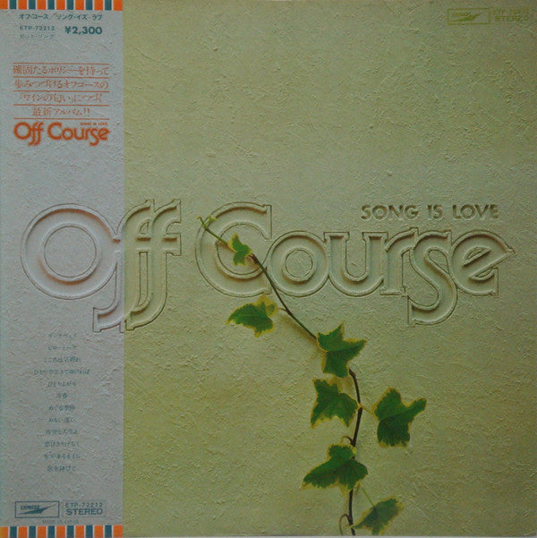 แผ่นเสียง Off Course = Off Course - Song Is Love Vinyl VG