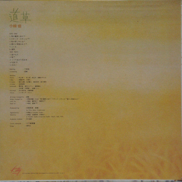 Kei Ogura : 道草 (LP, Album)