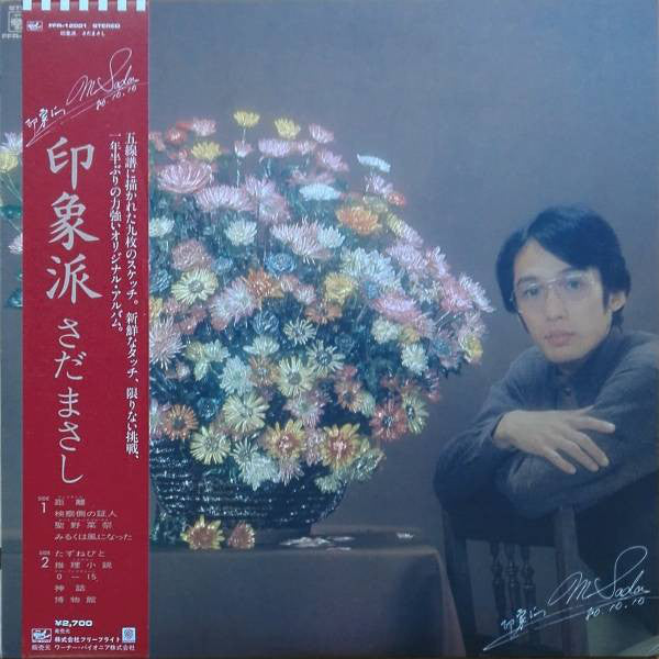 Masashi Sada : 印象派 (LP, Album)