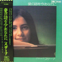 Graciela Susana : 愛の詩を今あなたに (LP, Album)