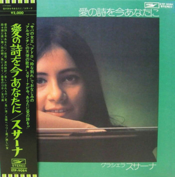 แผ่นเสียง Graciela Susana - 愛の詩を今あなたに Vinyl VG+