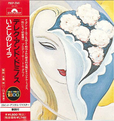 ซีดี Derek & The Dominos - Layla And Other Assorted Love Songs CD VG