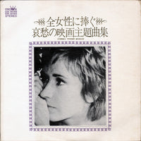 แผ่นเสียง Strings '69 - 全女性に捧ぐ哀愁の映画主題曲集 = Cinema Theme Musics Vinyl VG 2LPs