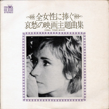 Strings '69 : 全女性に捧ぐ哀愁の映画主題曲集 = Cinema Theme Musics (2xLP, Album, Gat)