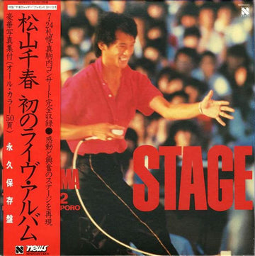 Chiharu Matsuyama : Stage (7-24-1982 Makomanai Sapporo) (2xLP, Album + Box)