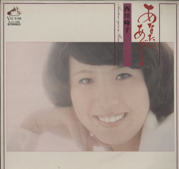 西川峰子 : あなたにあげる (LP, Album)