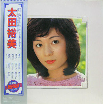 Hiromi Ohta : 太田裕美　決定盤ベスト30曲 (2xLP, Comp)