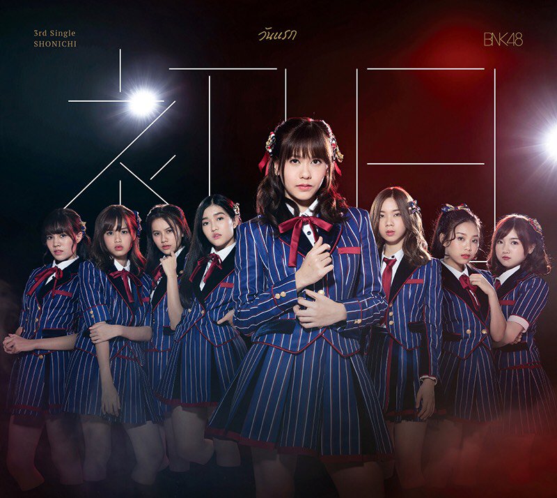 ซีดี BNK48 - วันเเรก (CD) (NM)