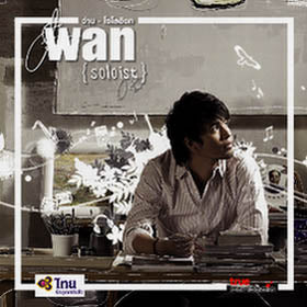 ซีดี Wan Thanakrit - Soloist (CD)(G+)