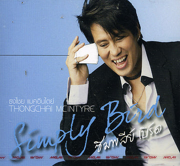 ซีดี เบิร์ด ธงไชย - Simply Bird (CD)(VG)