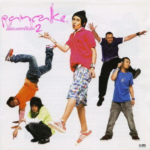 ซีดี Pancake - ผัดกะเพราะกับเรา 2 (CD)(VG+)