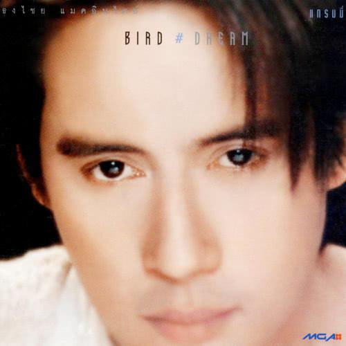 เบิร์ด ธงไชย - Bird # Dream (CD)(VG)
