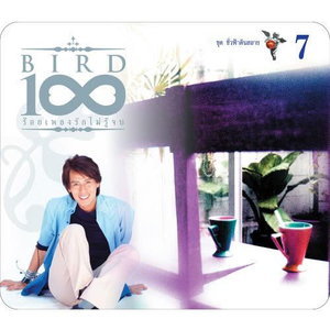 ซีดี เบิร์ด ธงไชย - 100 เพลงรักไม่รู้จบ 7 ชุด ชั่วฟ้าดินสลาย (CD)(NM)