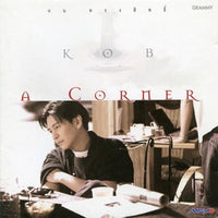 ซีดี กบ ทรงสิทธิ์ - A Corner CD VG+