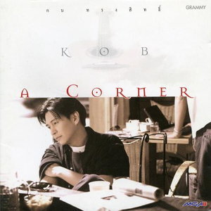 ซีดี กบ ทรงสิทธิ์  - A Corner (CD)(VG+)