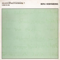 ซีดี Boyd Kosiyabong - เธอเองจะได้ยินอะไรในใจฉันไหม? CD VG