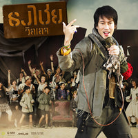 ซีดี เบิร์ด ธงไชย - วิลเลจ CD NM