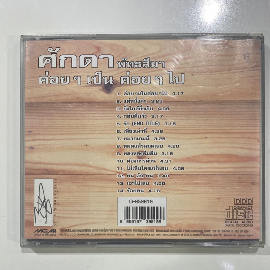 ซีดี ศักดา พัทธสีมา - ค่อยๆเป็น ค่อยๆไป (CD)(VG)